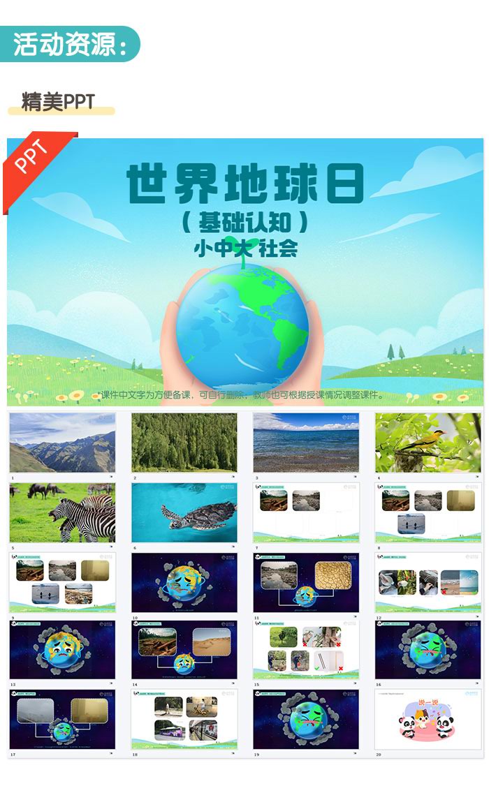 世界地球日_02.jpg