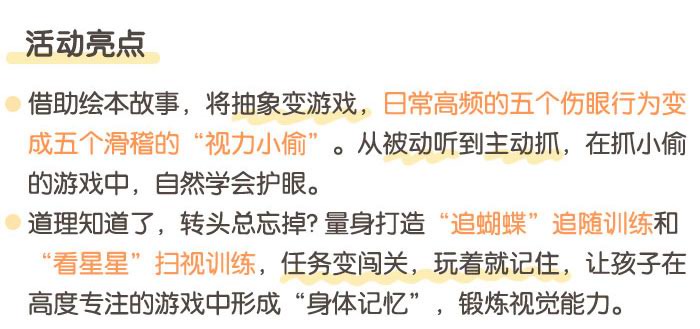 走开！视力小偷详情页—公开课_02.jpg