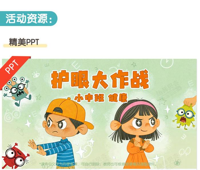 走开！视力小偷详情页—公开课_03.jpg