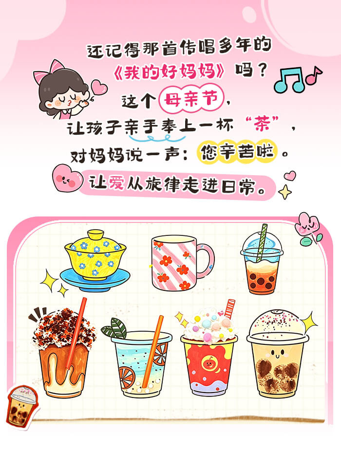 妈妈请喝茶_详情页1.jpg