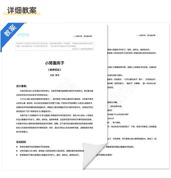小猪盖房子_详情页4.jpg