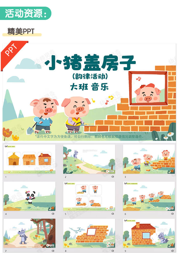 小猪盖房子_详情页2.jpg