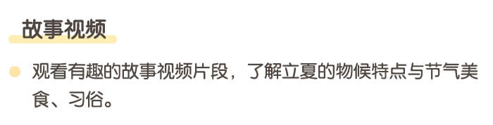 春末夏始，立夏来到_详情页3.jpg