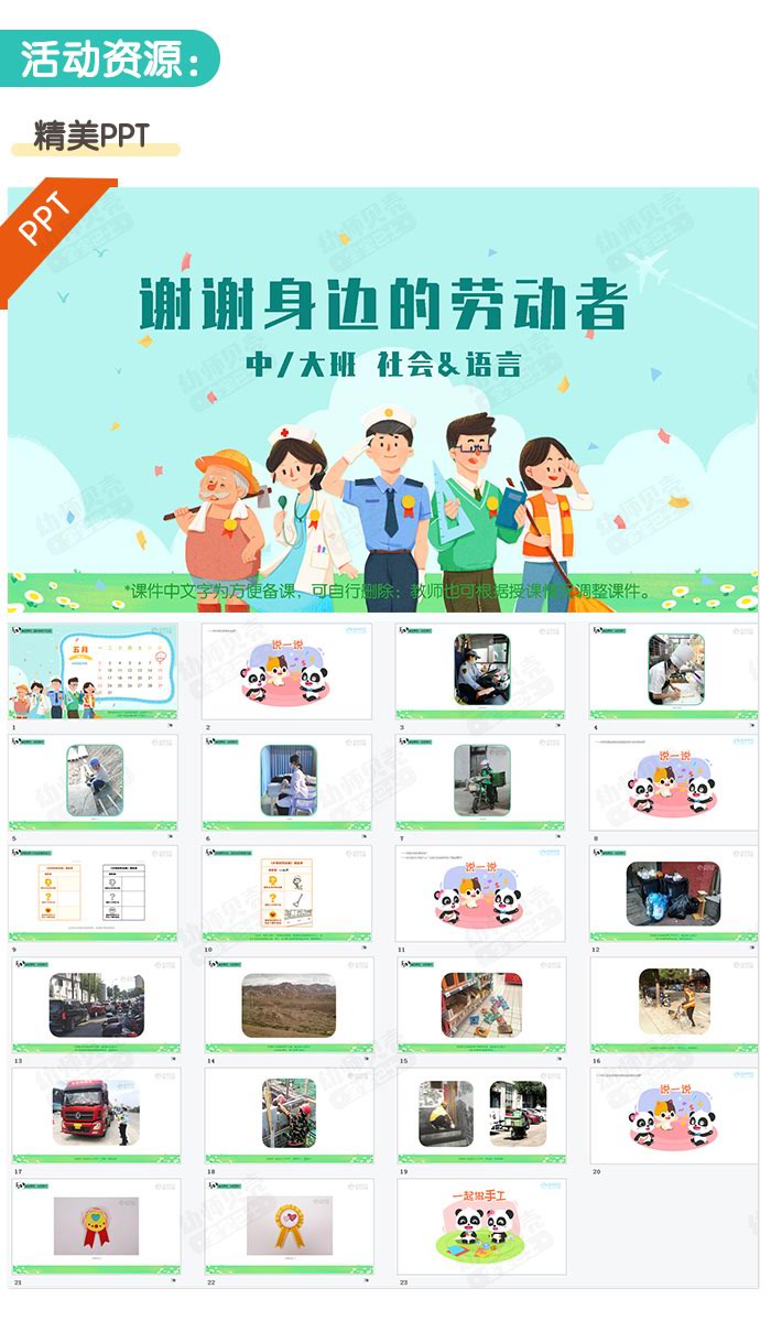 谢谢身边的劳动者_详情页2.jpg