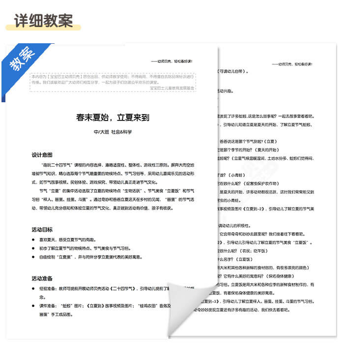 春末夏始，立夏来到_详情页4.jpg