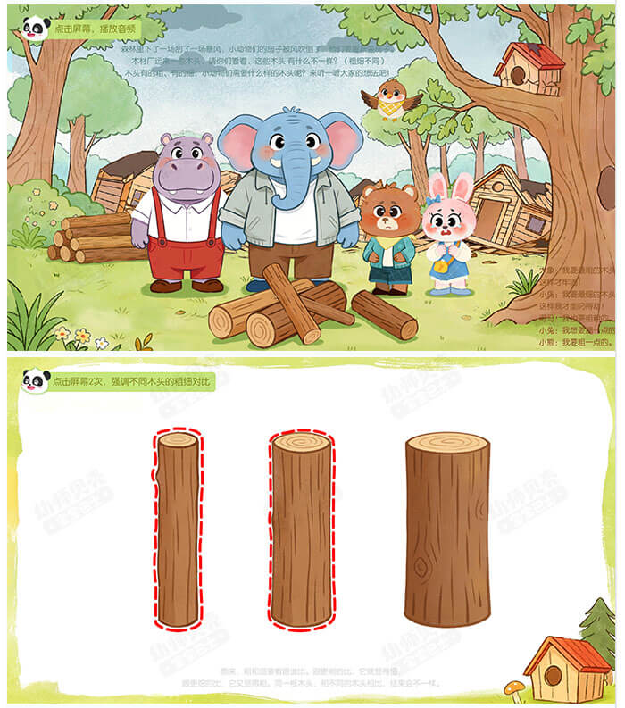 粗细木头排一排_详情页3.jpg