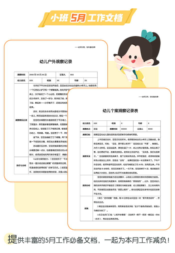 小班5月工作文档_详情页2.jpg