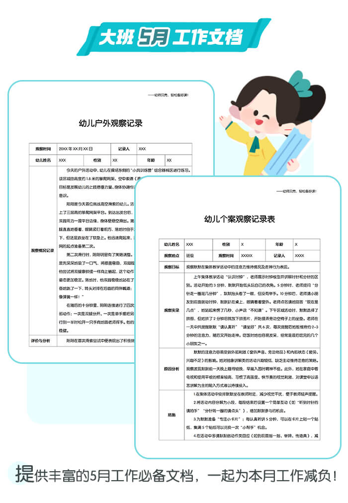 大班5月工作文档_详情页2.jpg