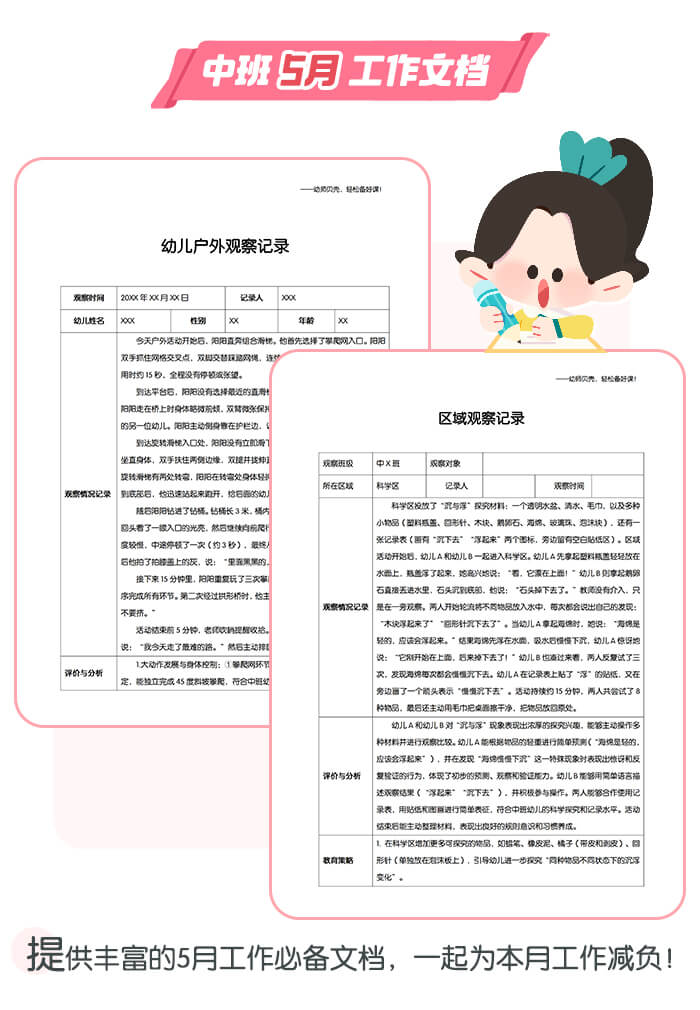 中班5月工作文档_详情页.jpg