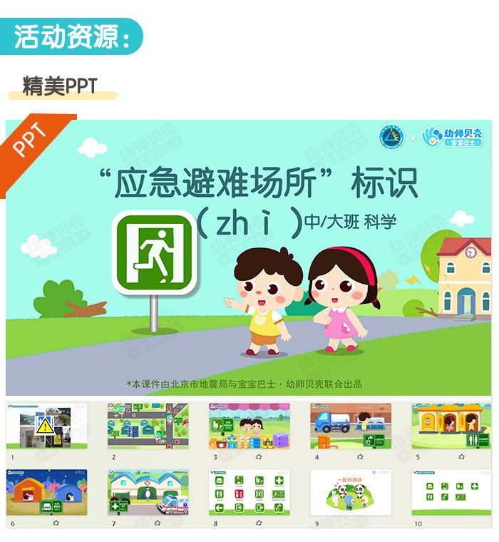 “应急避难场所”标识_详情页2.jpg