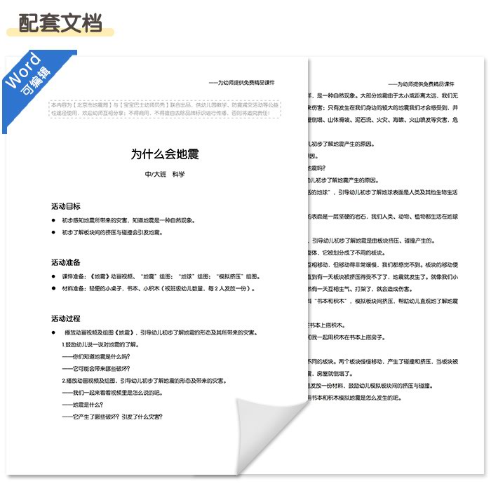 为什么会地震_详情页_10.jpg