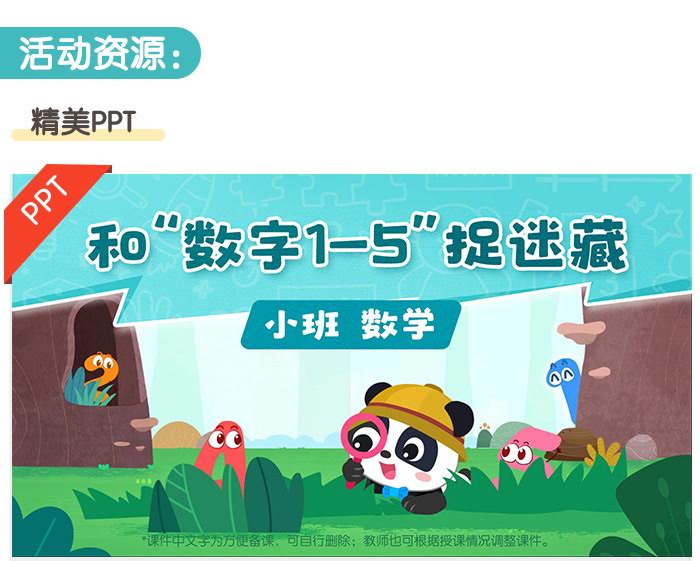 和“数字1-5”捉迷藏_详情页_04.jpg