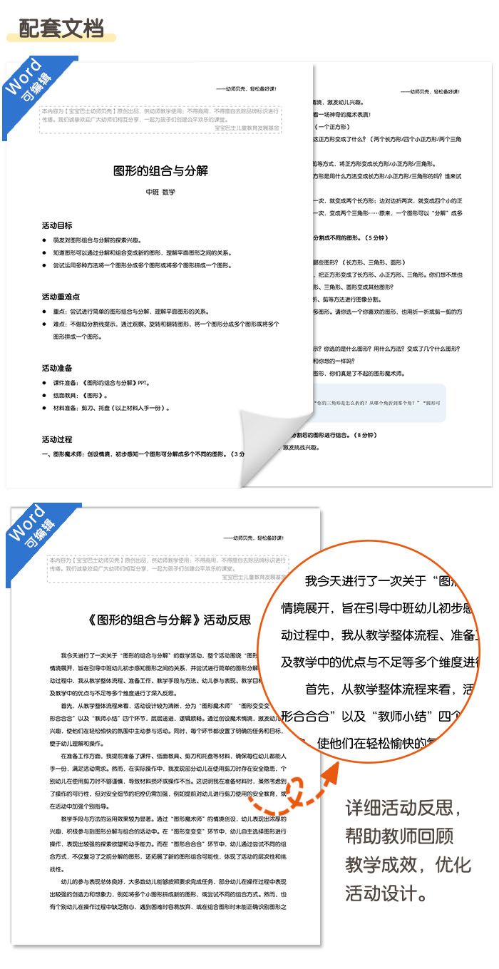 图形的组合与分解_详情页4.jpg