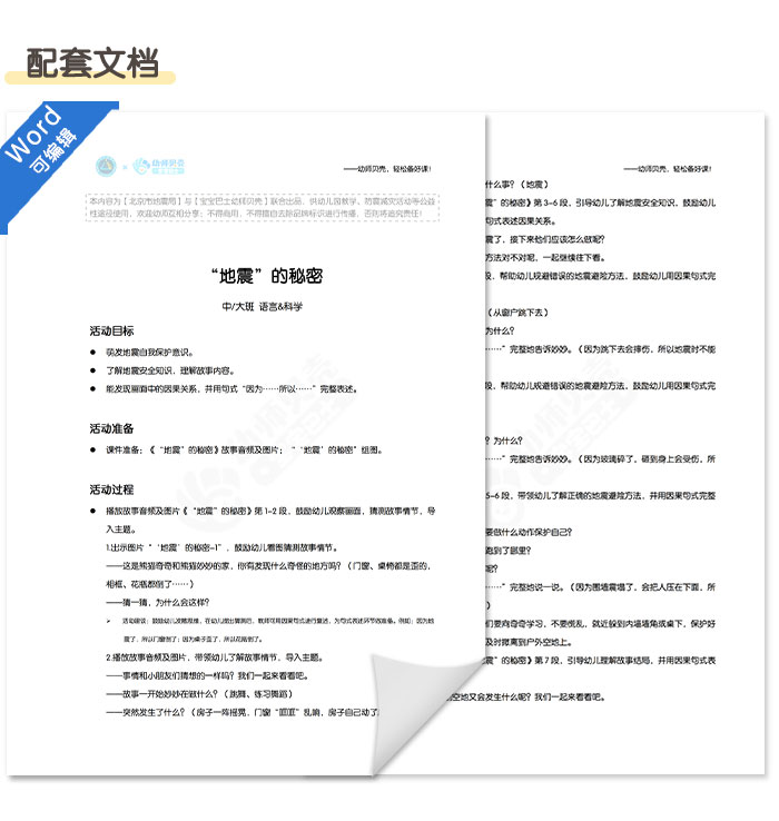 “地震”的秘密_详情页_04.jpg