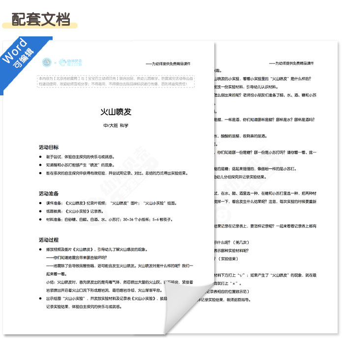火山喷发_详情页_06.jpg