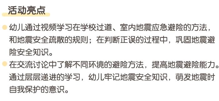地震安全我知道_详情页_03.jpg