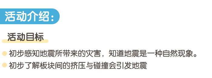 为什么会地震_详情页_02.jpg
