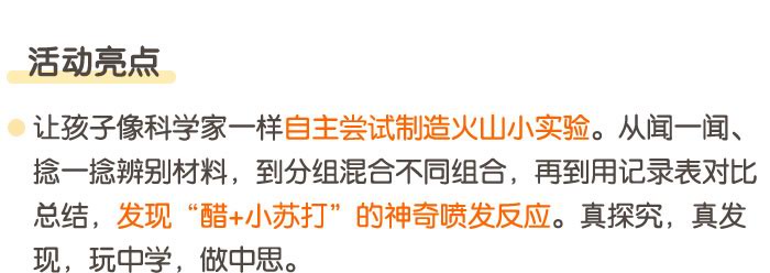火山喷发_详情页_02.jpg