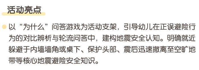 “地震”的秘密_详情页_02.jpg