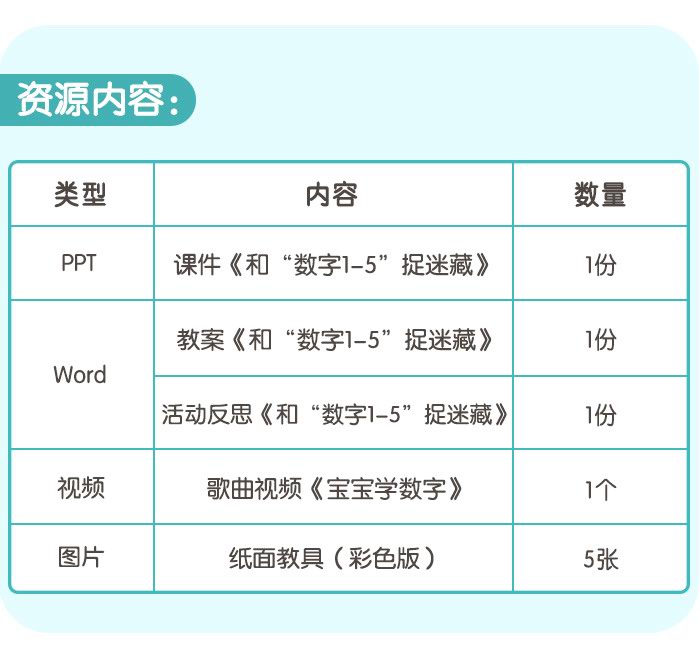 和“数字1-5”捉迷藏_详情页_13.jpg