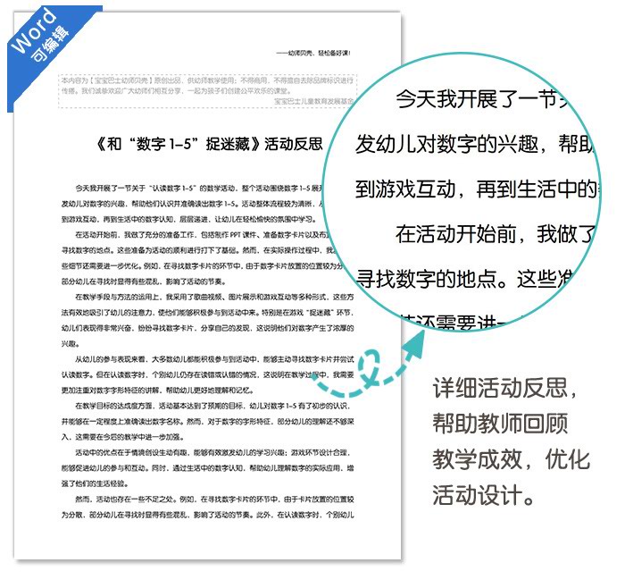 和“数字1-5”捉迷藏_详情页_12.jpg
