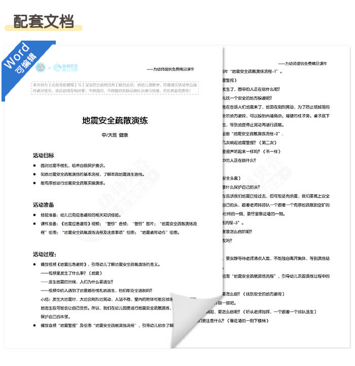 地震安全疏散演练_详情页4.jpg