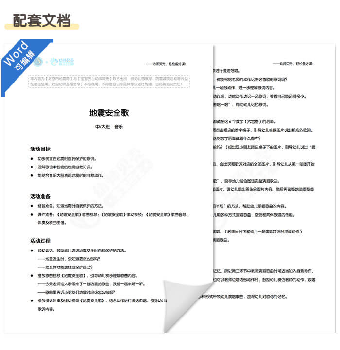 地震安全歌_详情页7.jpg