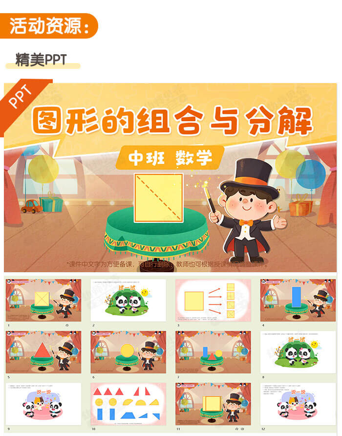 图形的组合与分解_详情页2.jpg