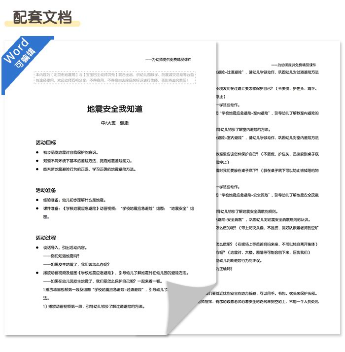 地震安全我知道_详情页_09.jpg