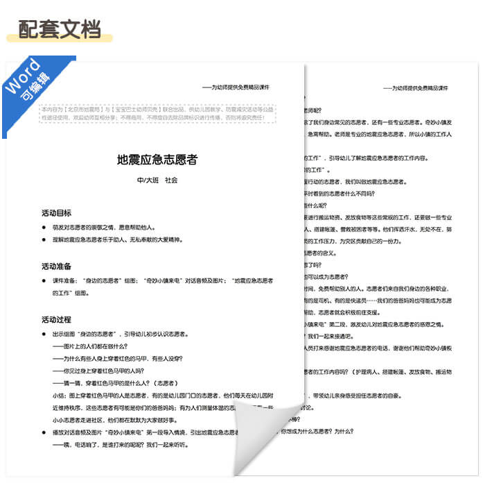 地震应急志愿者_详情页5.jpg