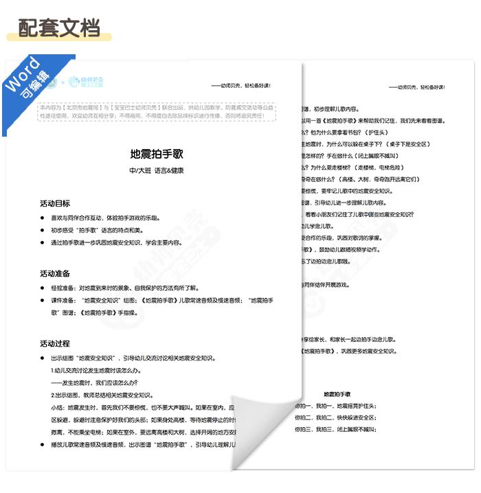 地震拍手歌_详情页6.jpg