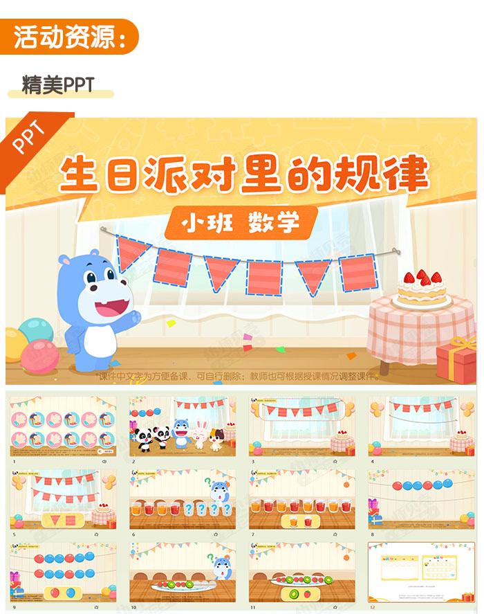 生日派对里的规律_详情页2.jpg