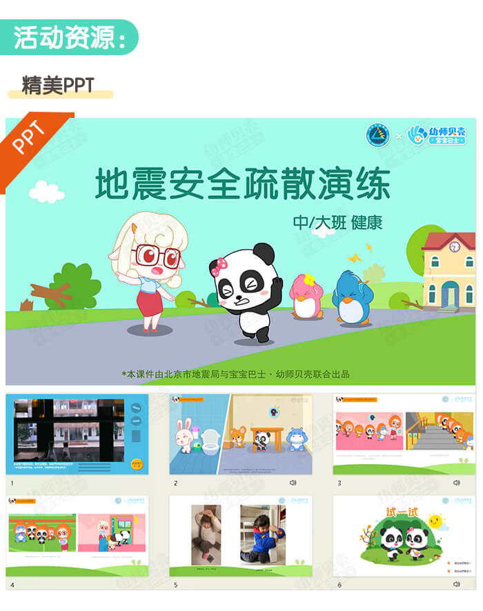 地震安全疏散演练_详情页2.jpg