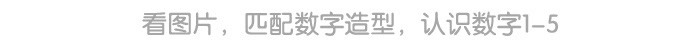 和“数字1-5”捉迷藏_详情页_06.jpg