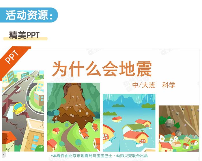 为什么会地震_详情页_05.jpg
