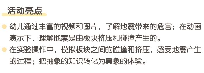 为什么会地震_详情页_04.jpg