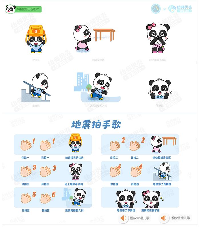 地震拍手歌_详情页4.jpg