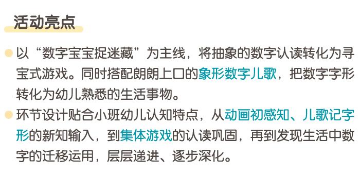 和“数字1-5”捉迷藏_详情页_03.jpg