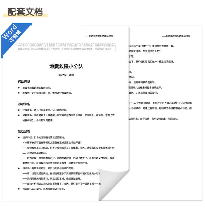 地震救援小分队_详情页5.jpg