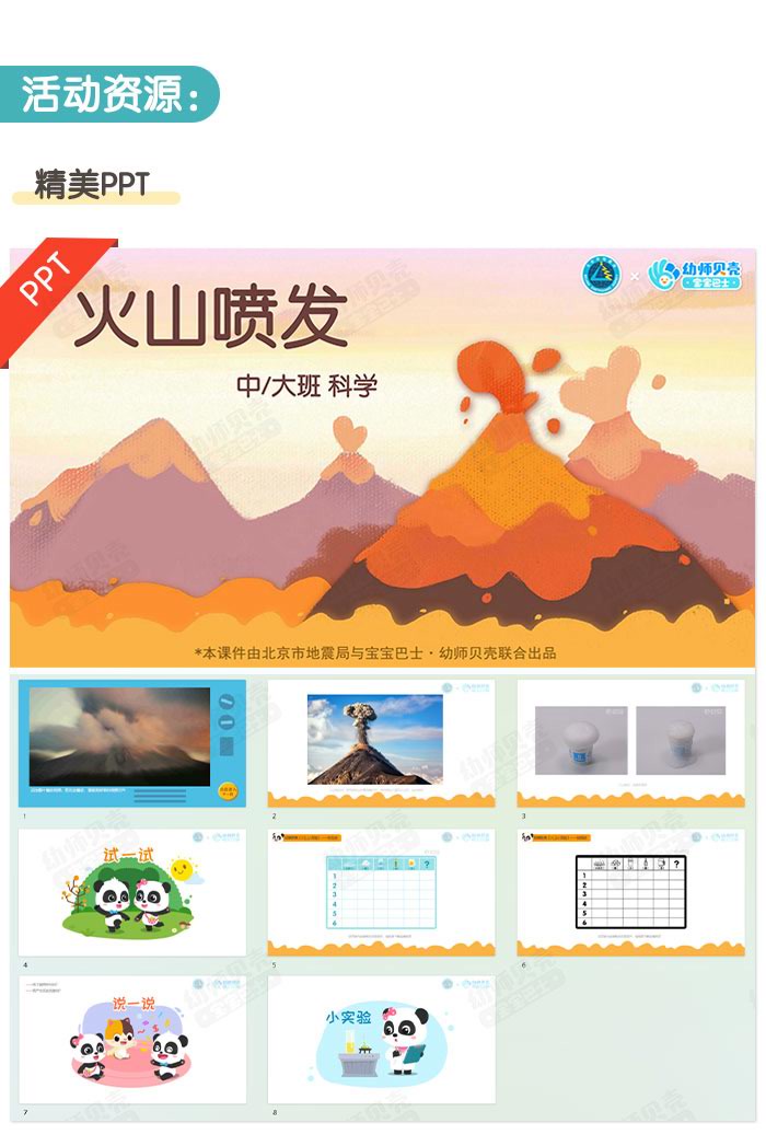 火山喷发_详情页_03.jpg