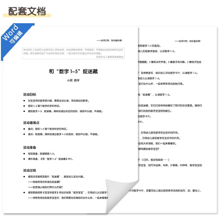 和“数字1-5”捉迷藏_详情页_11.jpg