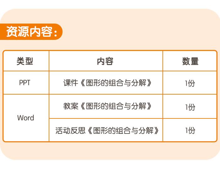 图形的组合与分解_详情页5.jpg