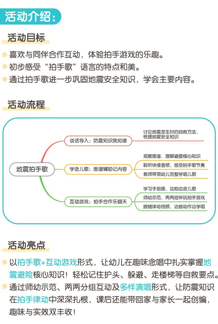 地震拍手歌_详情页2.jpg
