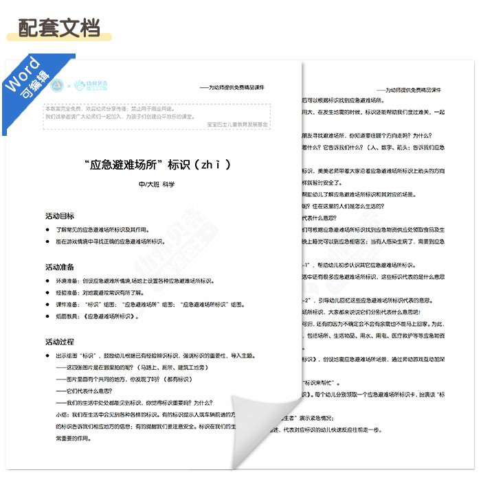 “应急避难场所”标识_详情页4.jpg