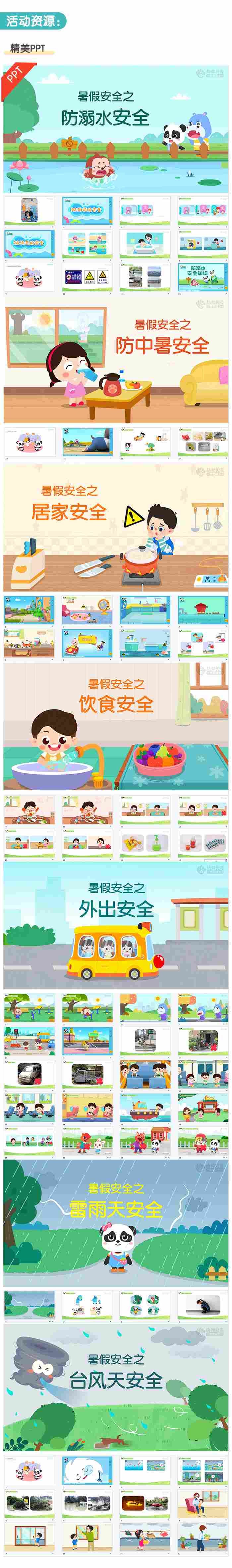 暑假安全_02.jpg