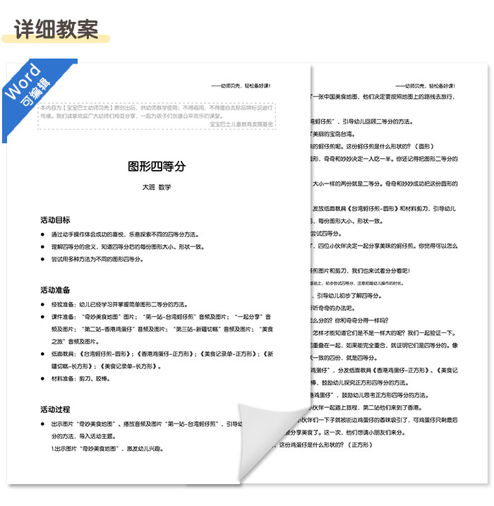 图形四等分_详情页_04.jpg