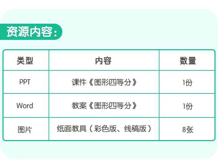 图形四等分_详情页_05.jpg