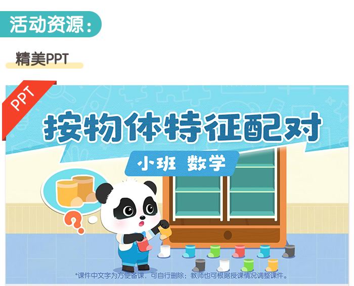 按物体特征配对_详情页_04.jpg