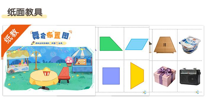 认识梯形_详情页_07.jpg