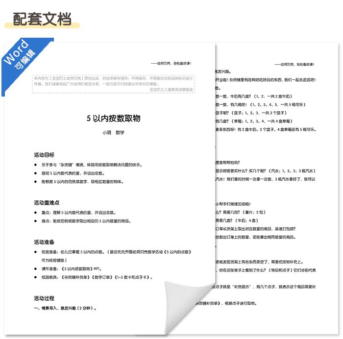 5以内按数取物_详情页_08.jpg